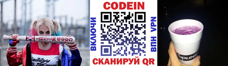 Codein Purple Drank  Сольцы 